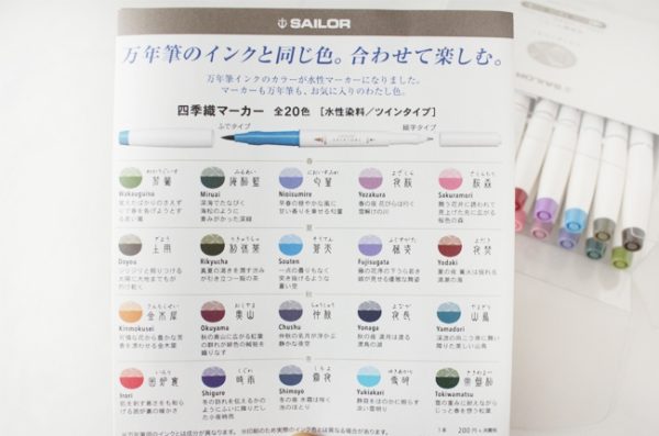 Sailor Shikiori Brush Pen Set colours