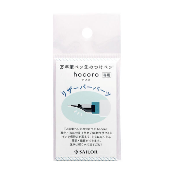 Sailor Hocoro Ink Reservoir Packaging